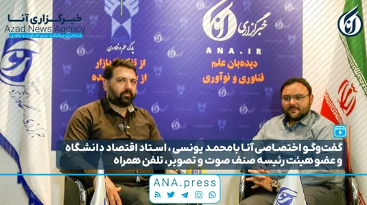 گفت‌و‌گوی اختصاصی آنا با عضو اتحادیه صنف صوت و تصویر، تلفن همراه