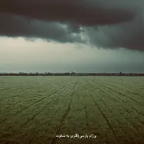 قطعه‌ی در گذر سکوت از پرژام پارسی