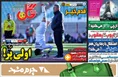 روزنامه های ورزشی
