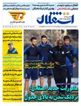 روزنامه های ورزشی