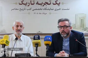 نشست خبری نمایشگاه تخصصی کتب تاریخ معاصر