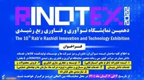 حضور ۱۳۰ طرح فناورانه دانشگاه آزاد در نمایشگاه ربع رشیدی/ «رینوتکس» دهم چگونه برگزار می‌‌شود؟