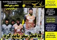 روزنامه های ورزشی