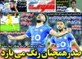 روزنامه های ورزشی