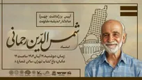 گرامیداشت پژوهشگر فلسطین برگزار می‌شود