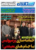 روزنامه های ورزشی