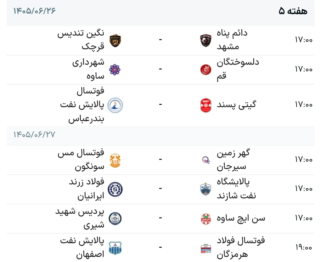 برنامه بازی‌ها