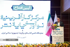 افتتاح مرکز کارآفرینی و نوآوری چاپ و نشر خانه کتاب و ادبیات ایران