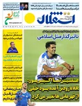 روزنامه های ورزشی