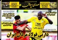 روزنامه های ورزشی