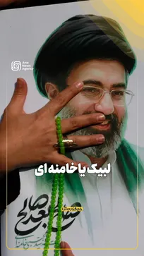 گذار از سوگ به حماسه