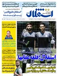 روزنامه های ورزشی