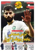 روزنامه های ورزشی
