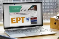 آغاز ثبت‌نام آزمون EPT و اشتمال مهرماه ۱۴۰۴ دانشگاه آزاد اسلامی