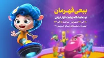 نوشت‌افزار «ببعی قهرمان» به بازار آمد/ «ببعی قهرمان» در نمایشگاه نوشت‌افزار ایرانی
