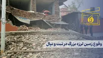 وقوع زمین لرزه قوی در منطقه تبت و نپال