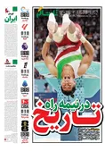 روزنامه های ورزشی