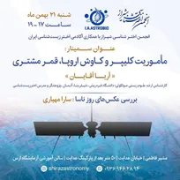 بررسی مأموریت کاوشگر فضایی کلیپر