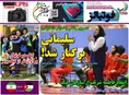 روزنامه های ورزشی
