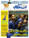 روزنامه های ورزشی