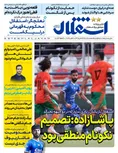 روزنامه های ورزشی