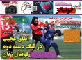 روزنامه های ورزشی