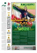 روزنامه های ورزشی