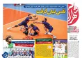 روزنامه های ورزشی