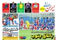 روزنامه های ورزشی