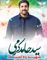 فیلم|-گوشه‌ای-از-کرامت-شهید-سیدحامد-کرمی-من-بمیرم-خط-بماند-یادگار