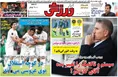 روزنامه های ورزشی
