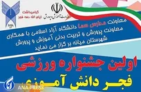 دانشگاه آزاد میانه میزبان بزرگ‌ترین رویداد ورزشی دانش‌آموزی