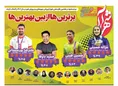 روزنامه های ورزشی