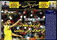 روزنامه های ورزشی