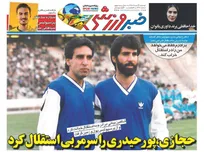روزنامه‌های ورزشی دوشنبه ۲۶ مرداد ۱۴۰۵