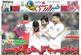 روزنامه های ورزشی