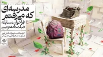 تمدید مسابقه فیلمنامه‌نویسی «مدرسه‌ای که می‌رفتم» / بیش از ۲۰۰ طرح به فارابی رسید