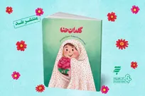 «گلدان حنا» منتشر شد/ داستانی لطیف از مهر و پایداری