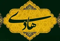درس امام هادی(ع) برای کمال‌گرایان امروز؛ چگونه شکر نعمت را فراموش نکنیم؟