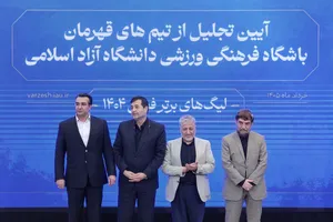 تجلیل از تیم&zwnj;های قهرمان دانشگاه آزاد اسلامی با حضور دکتر بیژن رنجبر