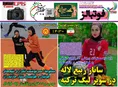 روزنامه های ورزشی