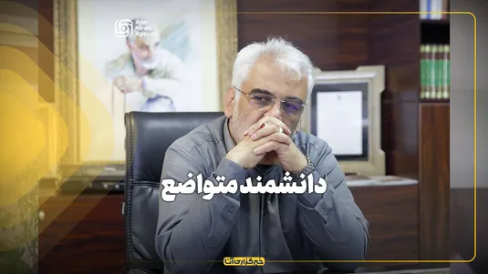 دانشمند متواضع