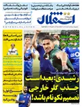 روزنامه های ورزشی