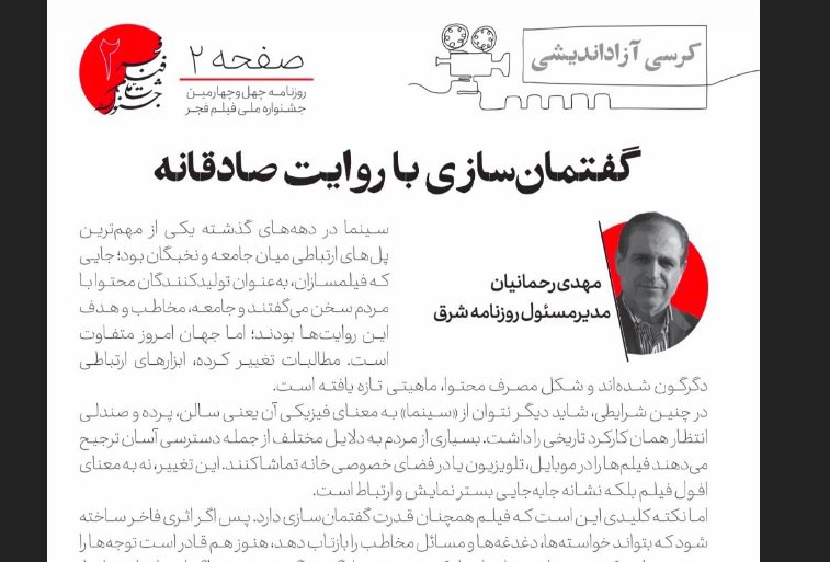 دورهمی چهره‌های تندرو سیاسی در بولتن جشنواره فیلم فجر