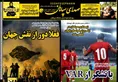 روزنامه های ورزشی
