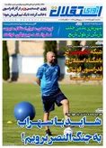 روزنامه های ورزشی