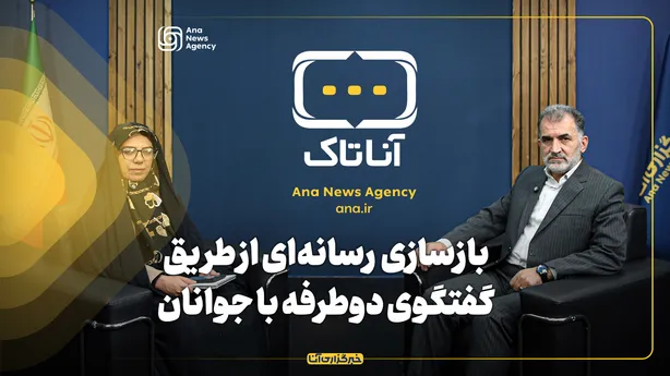 بازسازی مرجعیت رسانه‌ای از طریق گفتگوی دوطرفه با جوانان