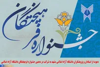 توسعه فناوری، نوآوری و کارآفرینی، محور دهمین جشنواره فرهیختگان