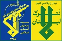 سپاه: دشمن می‌بایست با فوریت حملات خود به مردم لبنان را متوقف کند