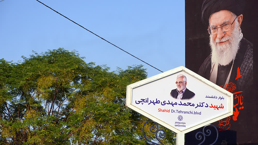رونمایی از بلوار شهید دکتر محمدمهدی طهرانچی در قم 